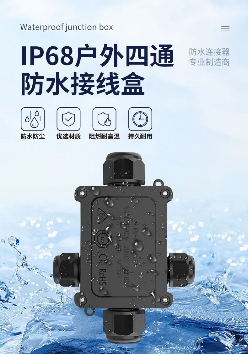 防水连接器HXD -IP68户外四通
