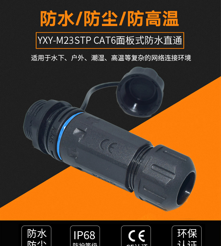 防水连接器HXD -YXY-M23STP面板式防水直通